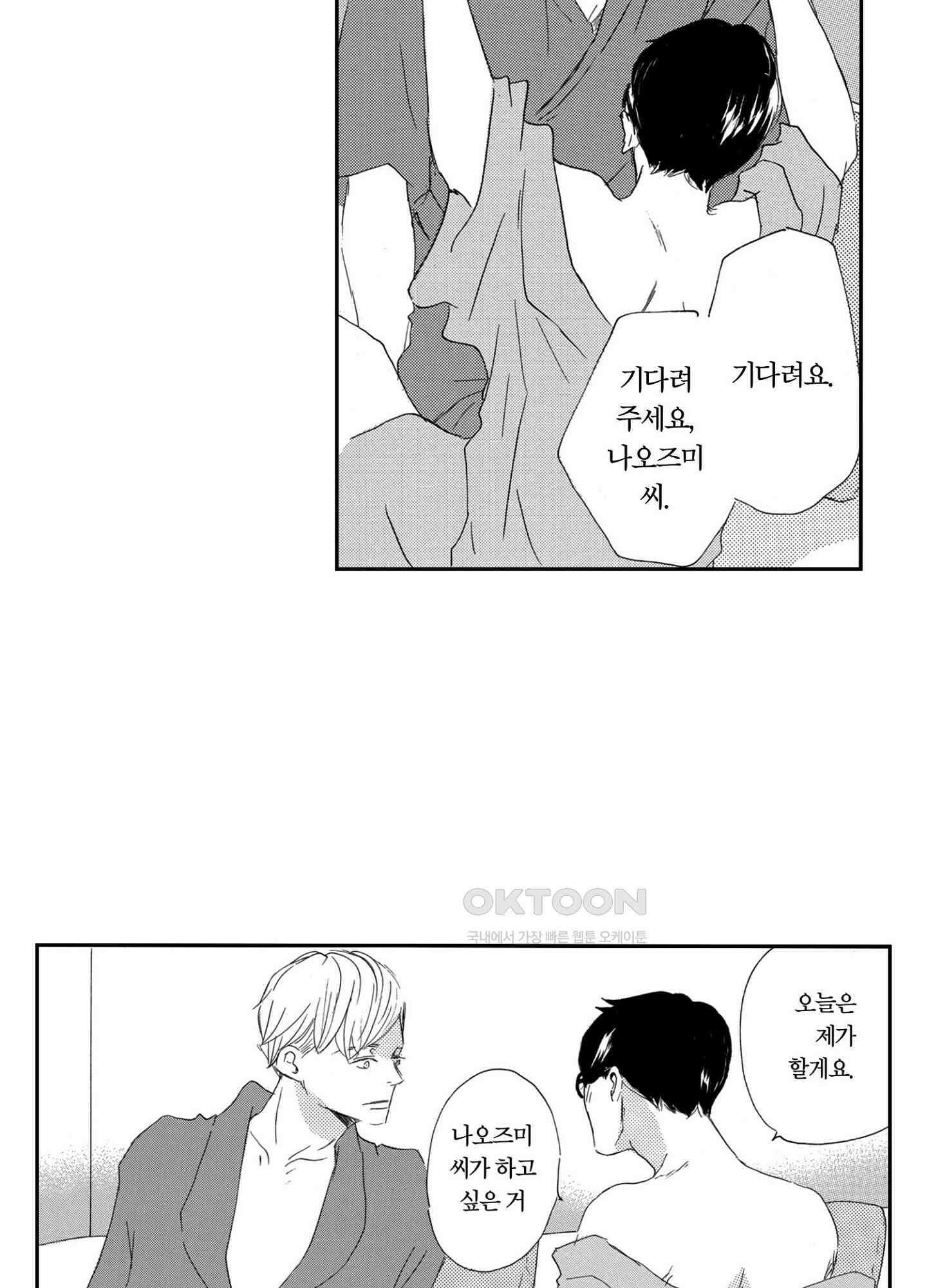 신데렐라 콤플렉스 38화 3