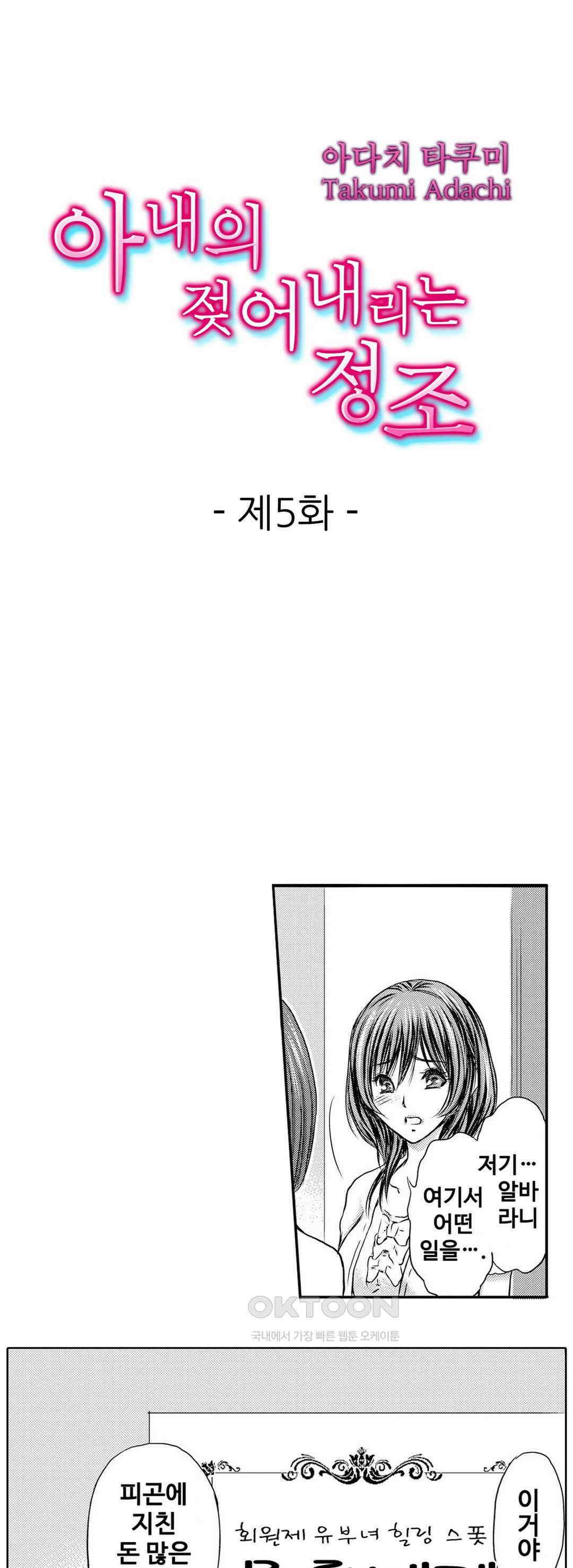 아내의 젖어내리는 정조 5화 1