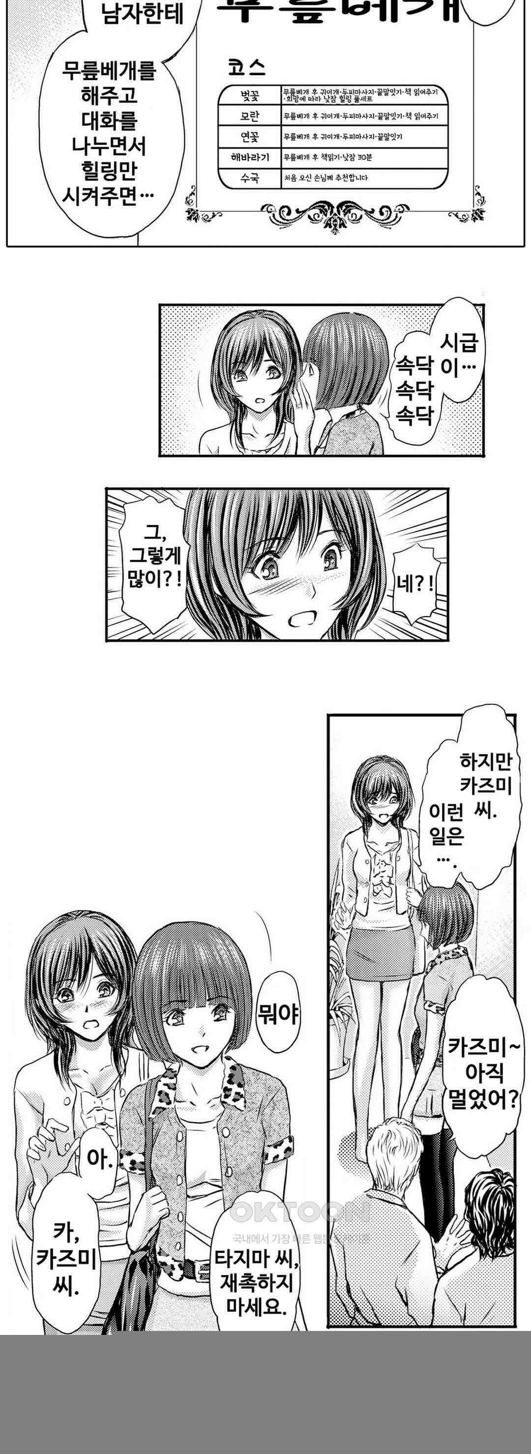 아내의 젖어내리는 정조 5화 2
