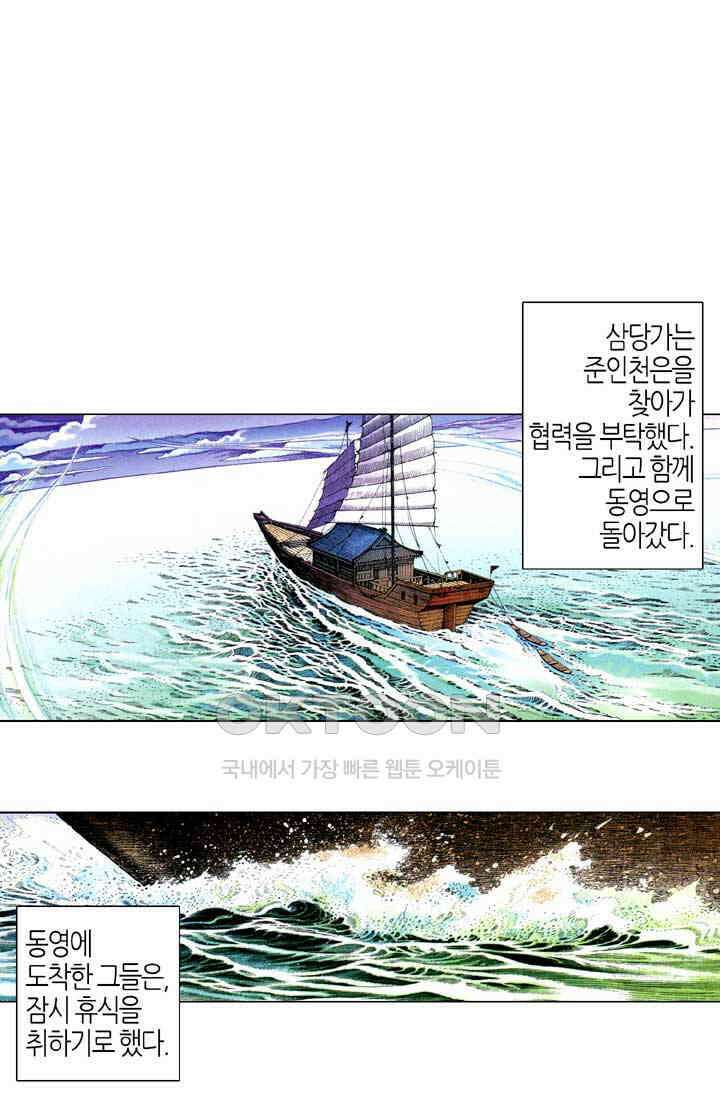 풍운 627화 복수의 함정 2