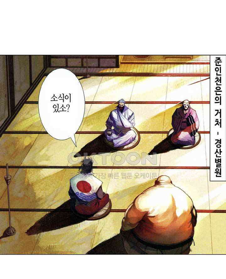 풍운 627화 복수의 함정 5