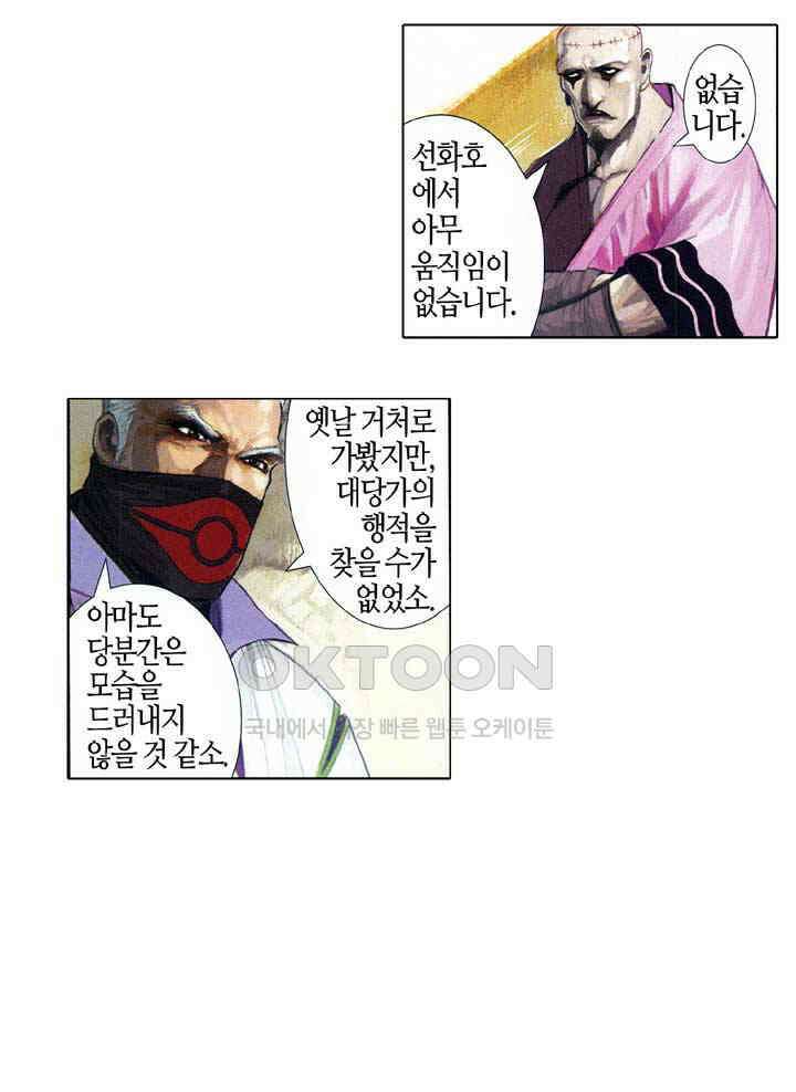 풍운 627화 복수의 함정 6