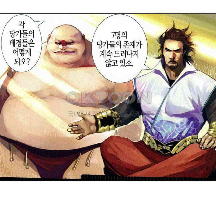 풍운 627화 복수의 함정 7