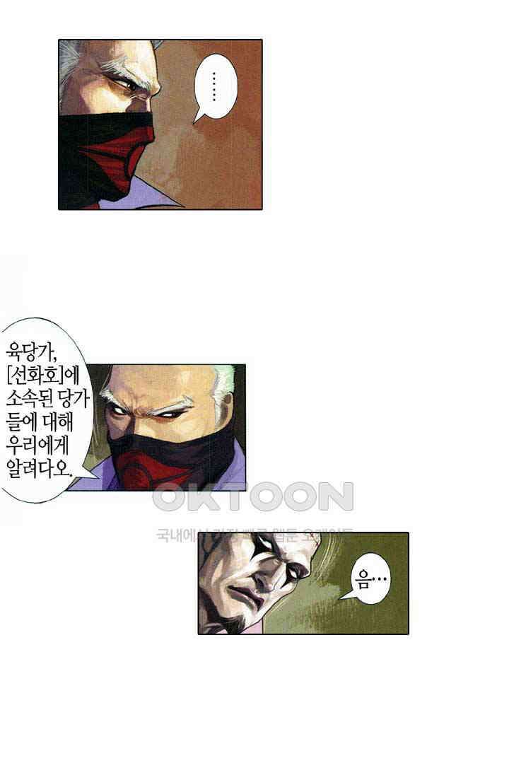 풍운 627화 복수의 함정 8