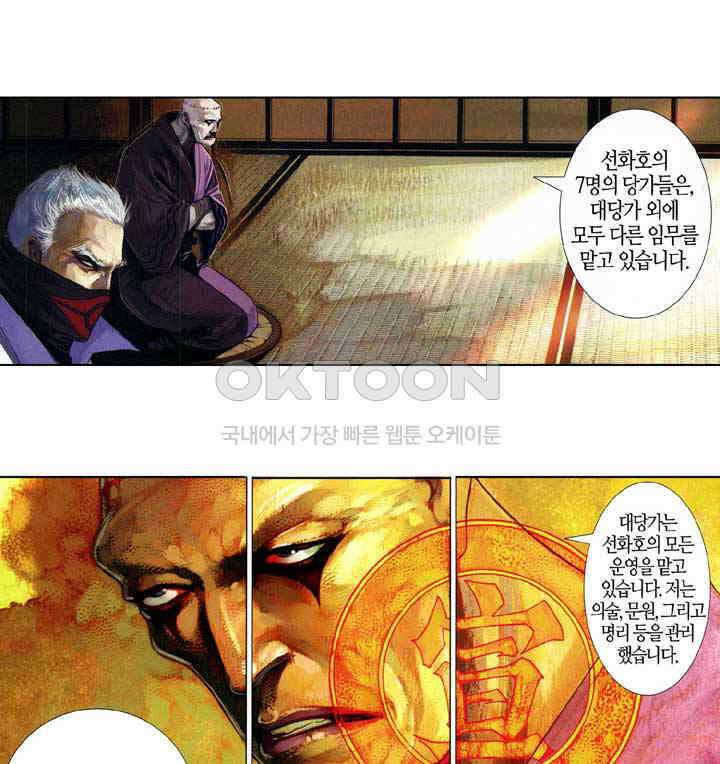 풍운 627화 복수의 함정 9