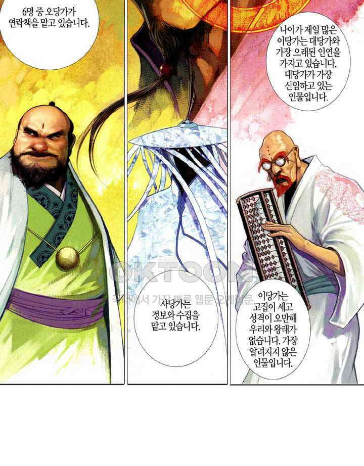 풍운 627화 복수의 함정 10