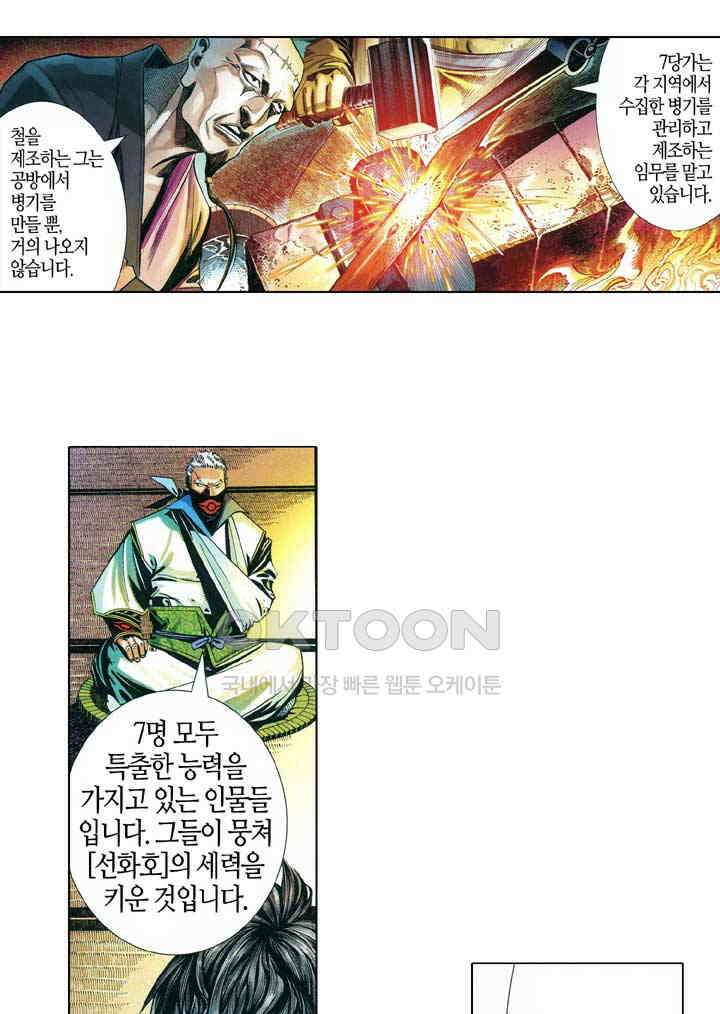풍운 627화 복수의 함정 11