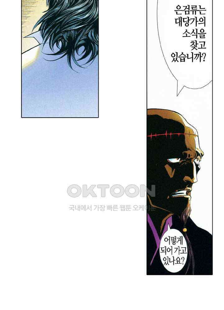 풍운 627화 복수의 함정 12
