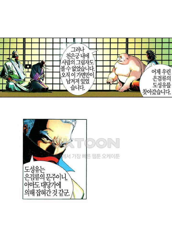 풍운 627화 복수의 함정 17