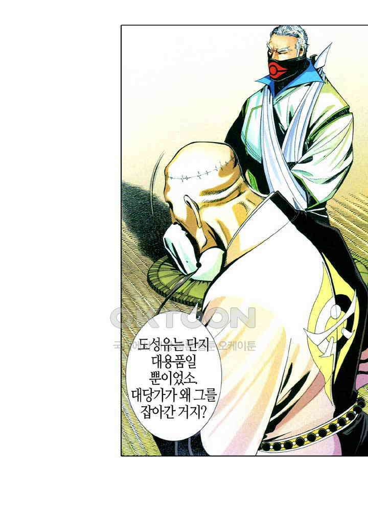 풍운 627화 복수의 함정 18