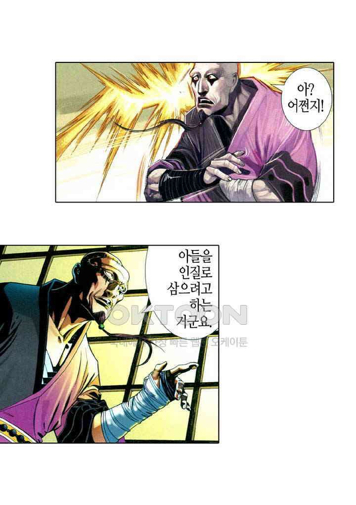 풍운 627화 복수의 함정 20