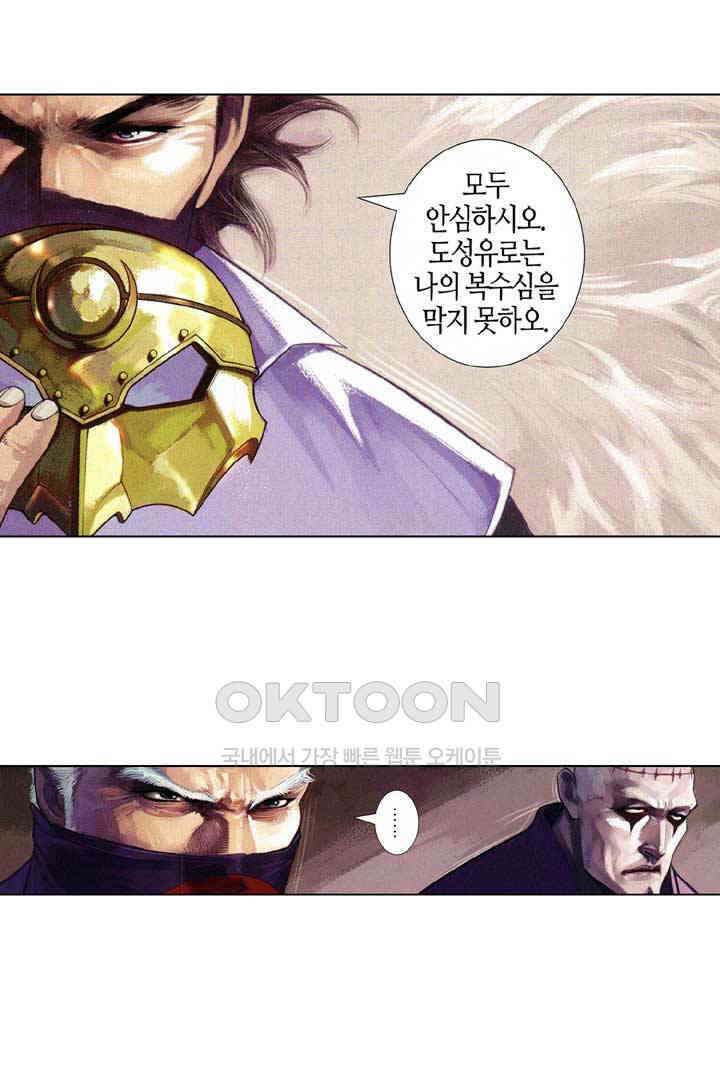 풍운 627화 복수의 함정 23
