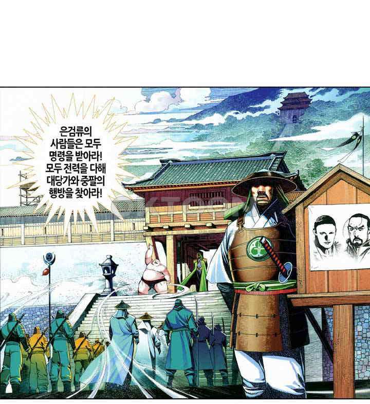 풍운 627화 복수의 함정 24