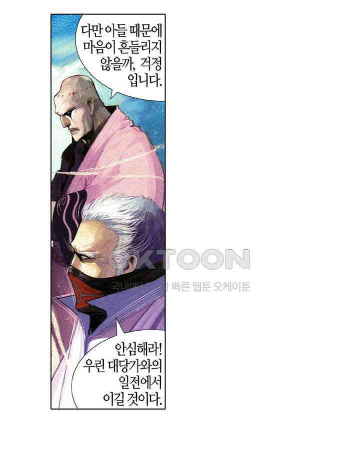 풍운 627화 복수의 함정 29