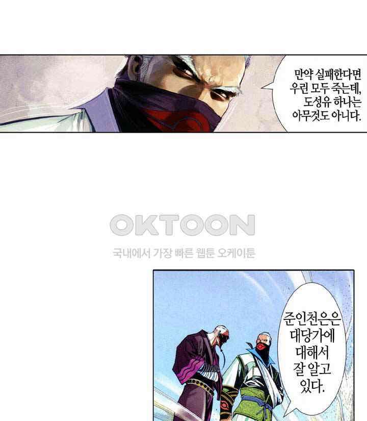 풍운 627화 복수의 함정 30