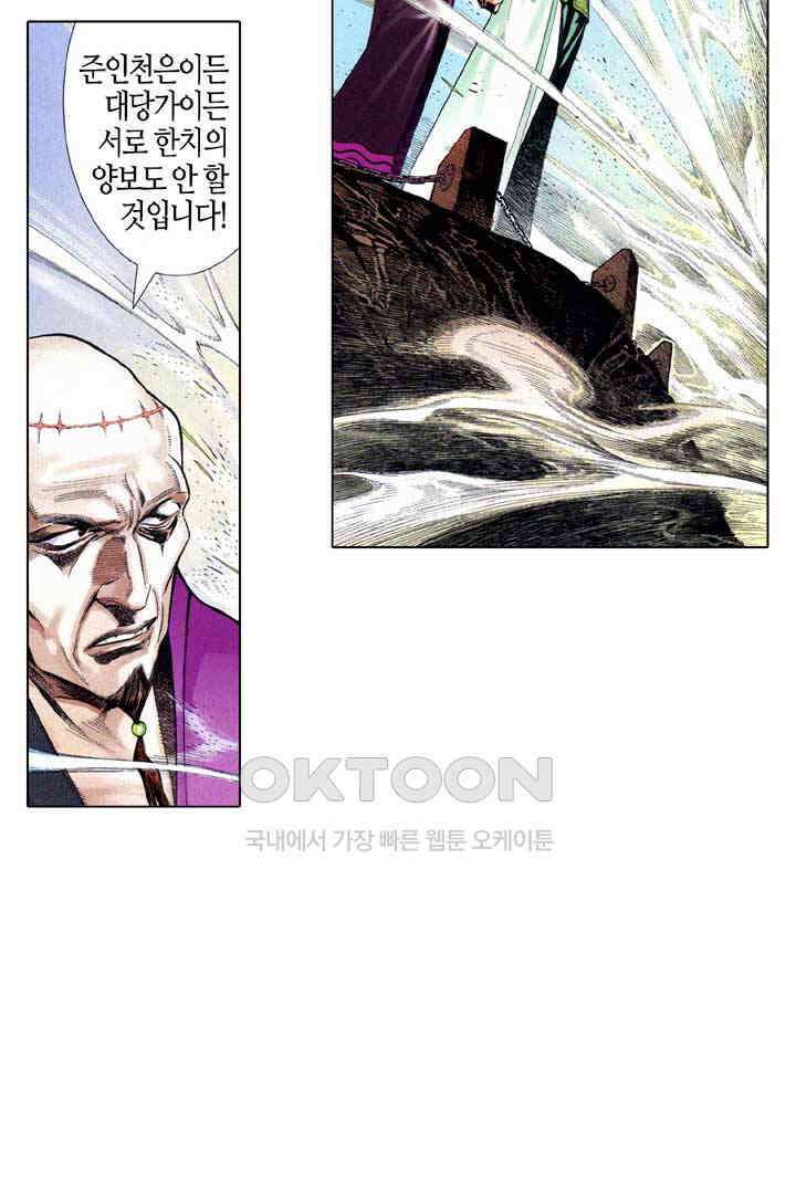 풍운 627화 복수의 함정 31
