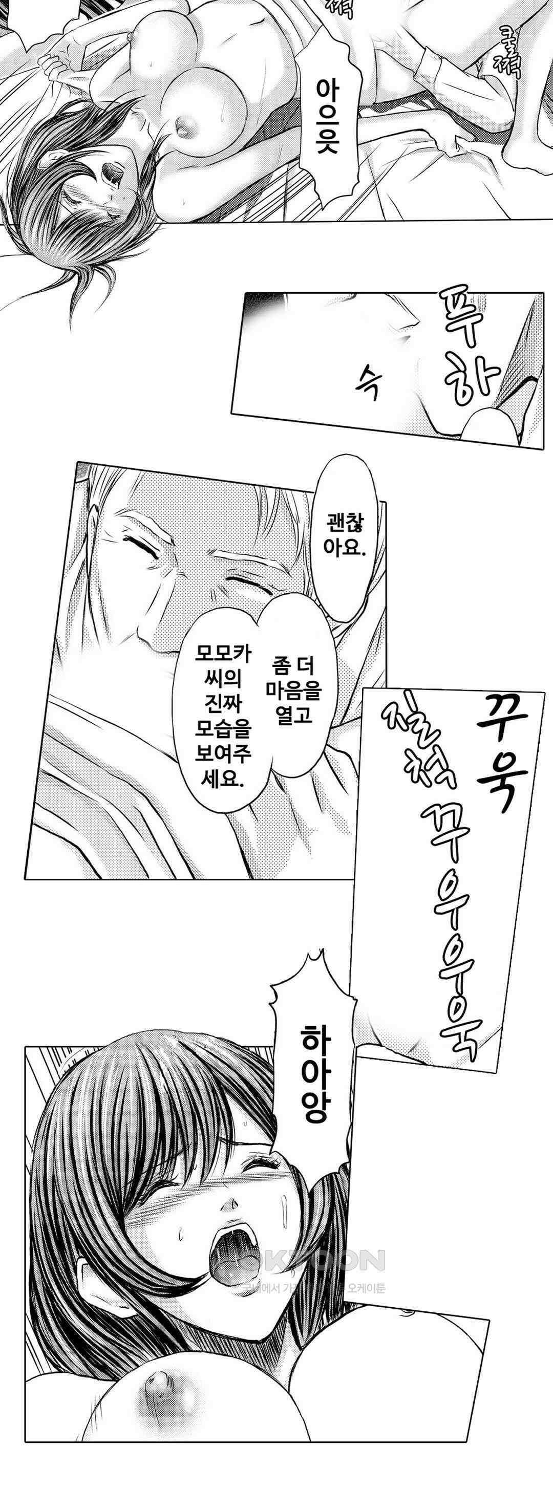아내의 젖어내리는 정조 13화 2