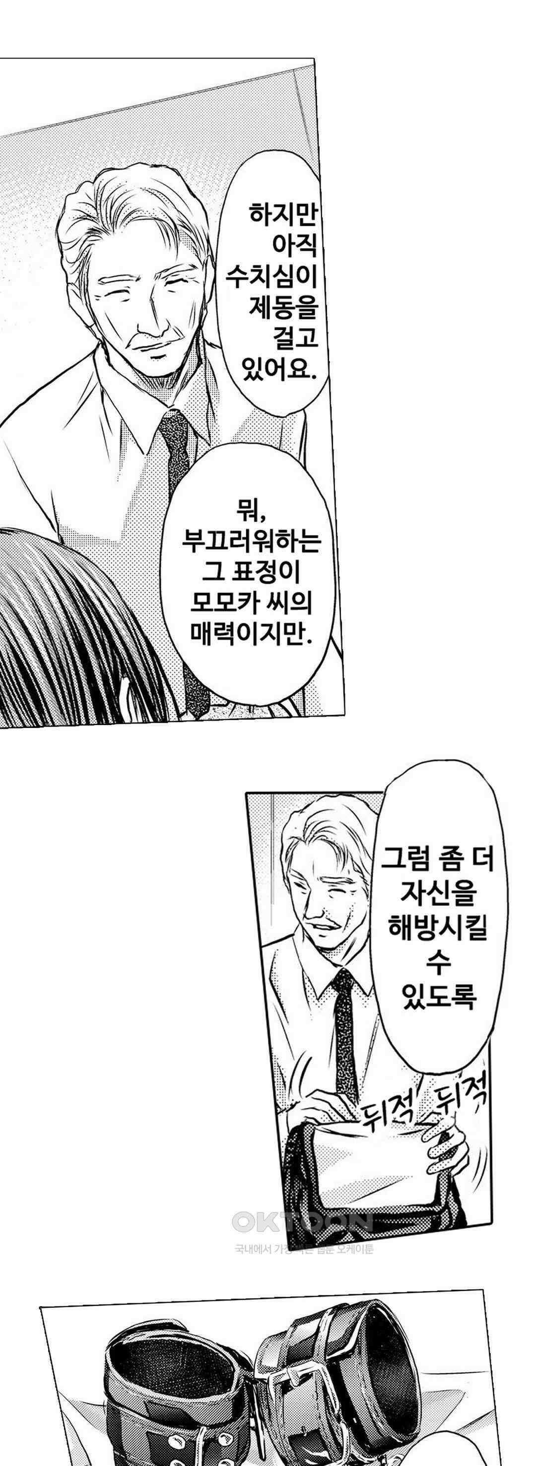 아내의 젖어내리는 정조 13화 6