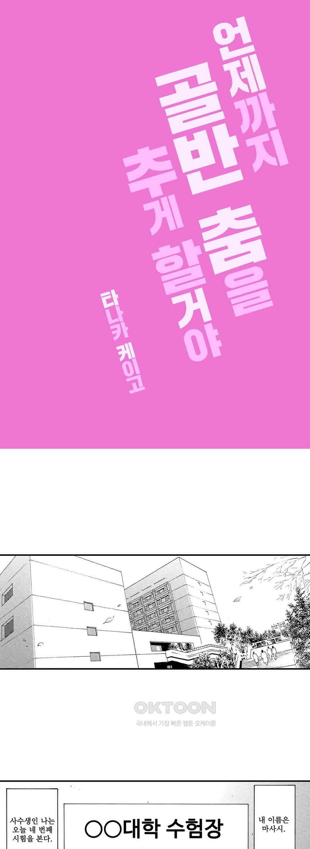 언제까지 골반 춤을 추게 할 거야 15화 1