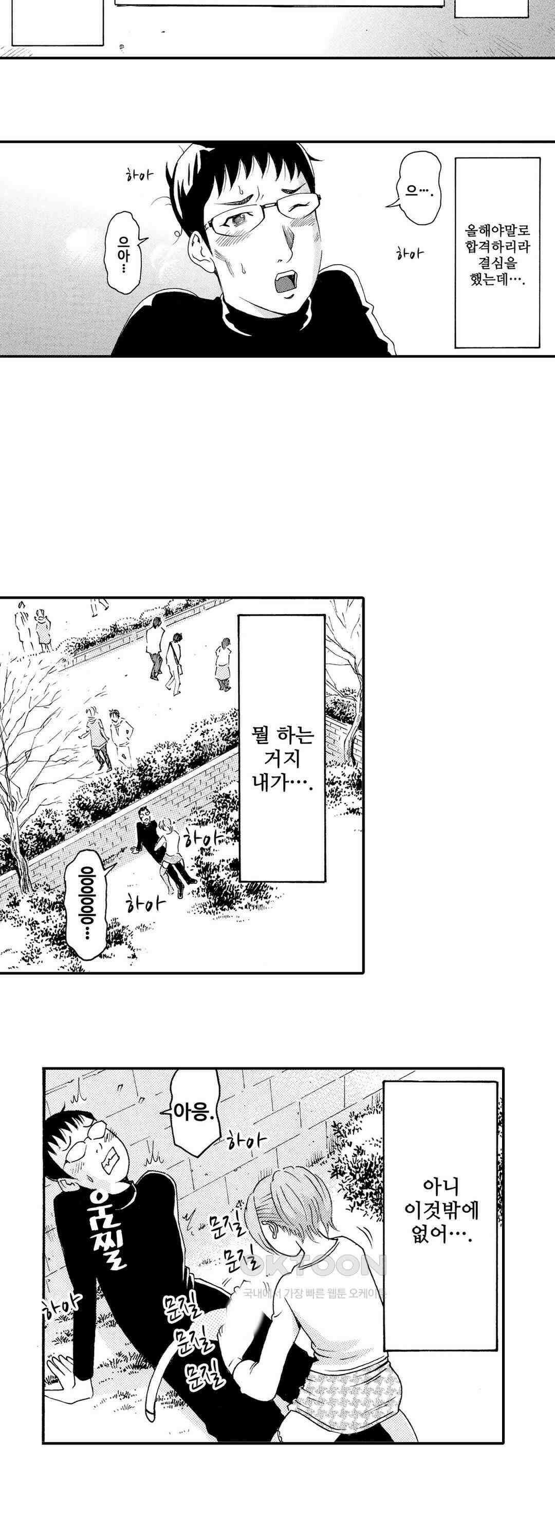 언제까지 골반 춤을 추게 할 거야 15화 2