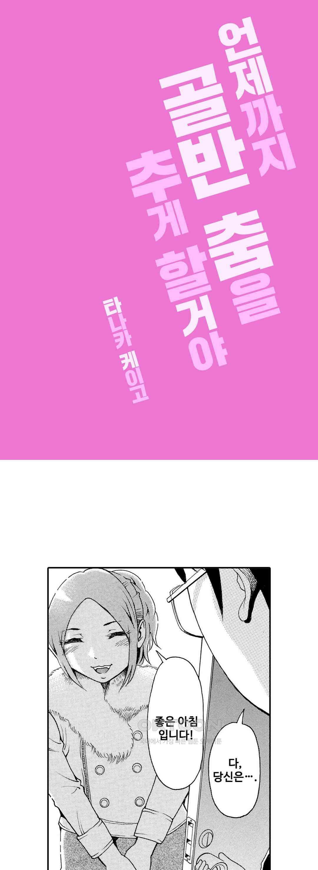 언제까지 골반 춤을 추게 할 거야 17화 1