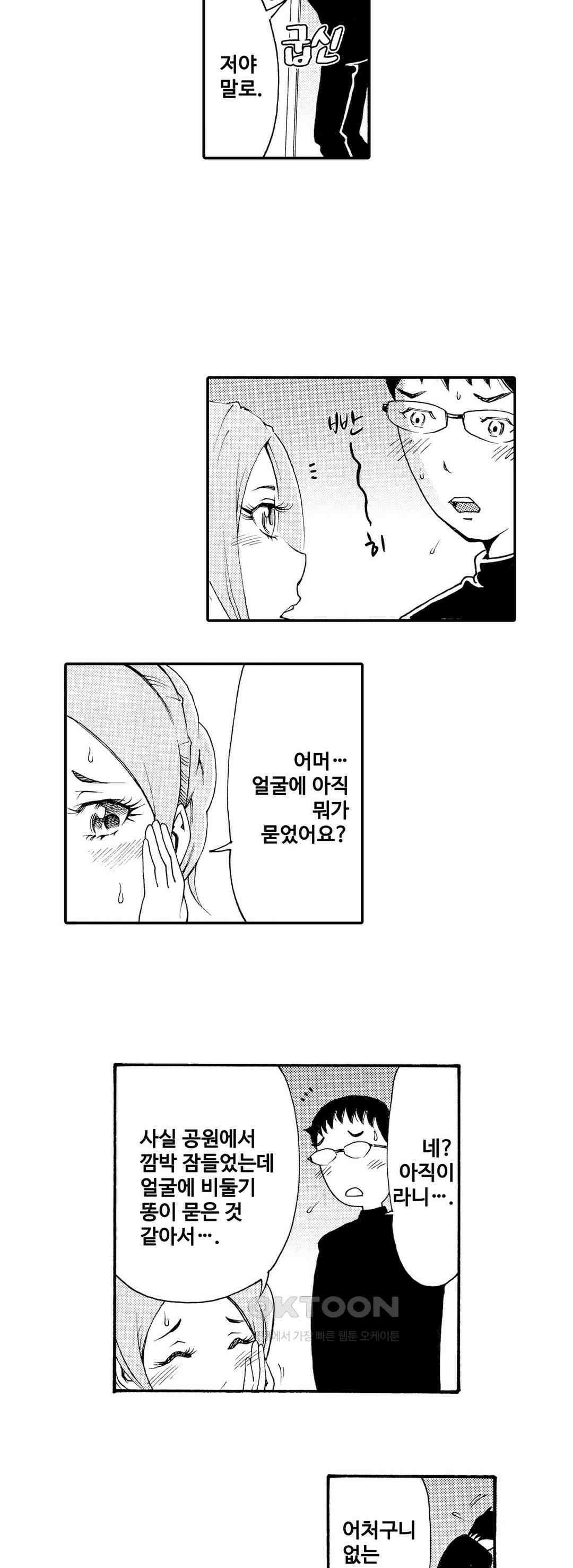 언제까지 골반 춤을 추게 할 거야 17화 5