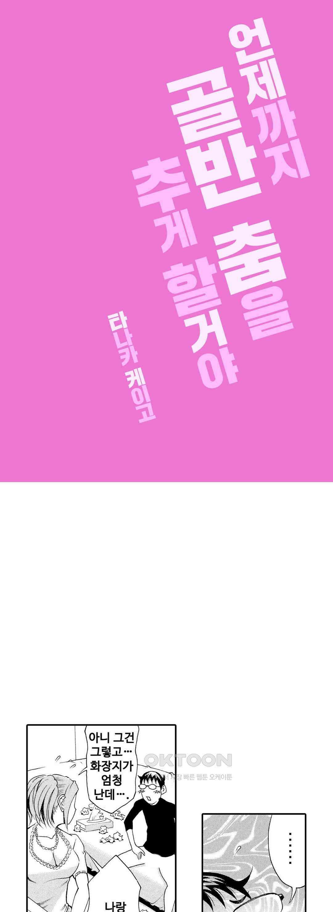 언제까지 골반 춤을 추게 할 거야 20화 1