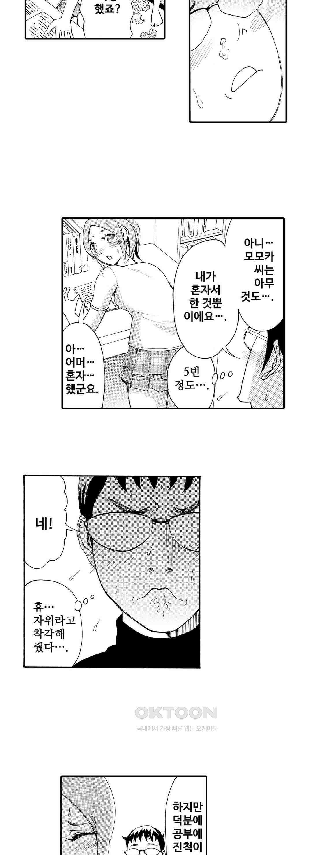 언제까지 골반 춤을 추게 할 거야 20화 2