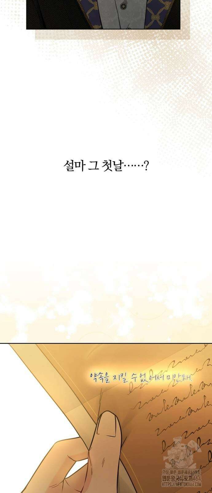 시한부의 아이까지 뺏으려 합니다 70화 2