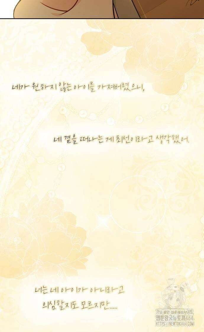 시한부의 아이까지 뺏으려 합니다 70화 3