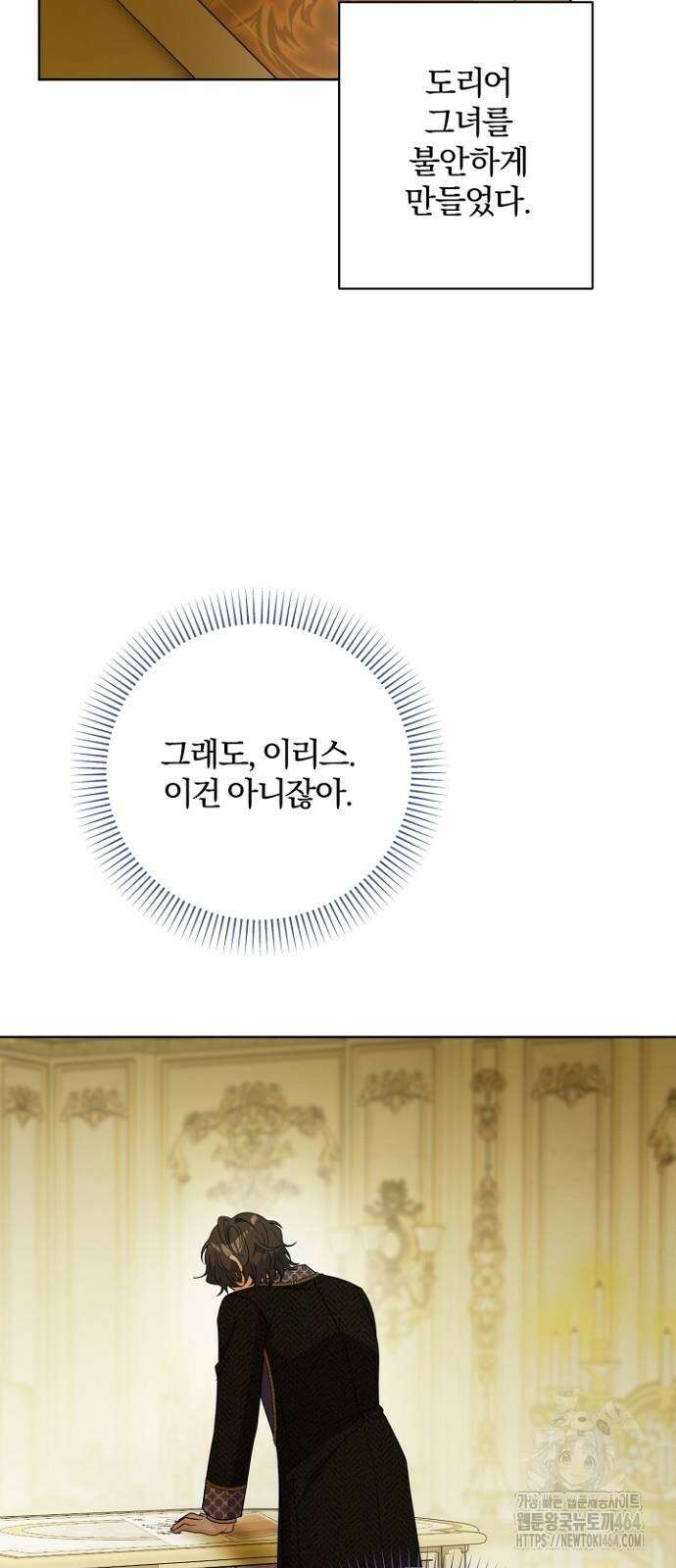 시한부의 아이까지 뺏으려 합니다 70화 7