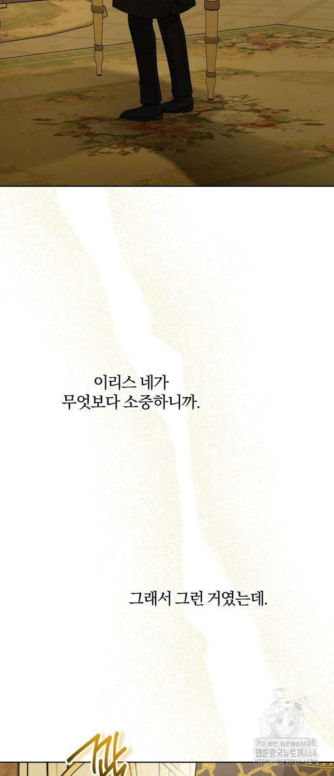 시한부의 아이까지 뺏으려 합니다 70화 14