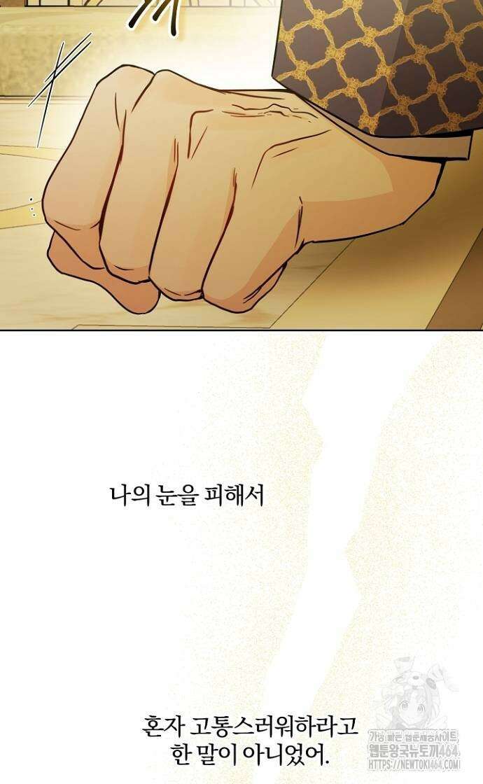 시한부의 아이까지 뺏으려 합니다 70화 15