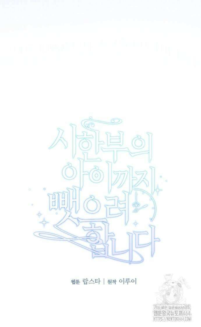시한부의 아이까지 뺏으려 합니다 70화 24