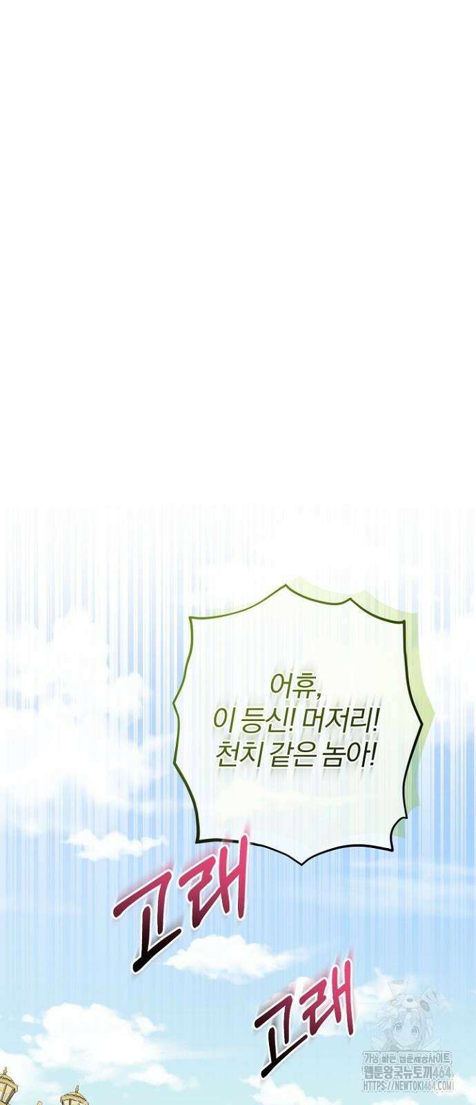시한부의 아이까지 뺏으려 합니다 70화 25