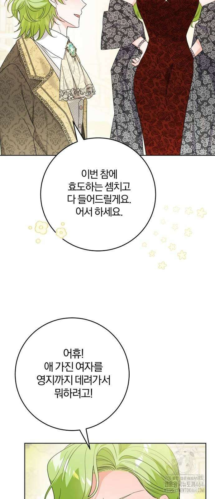 시한부의 아이까지 뺏으려 합니다 70화 29