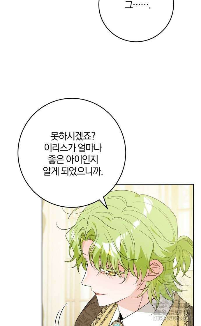 시한부의 아이까지 뺏으려 합니다 70화 33