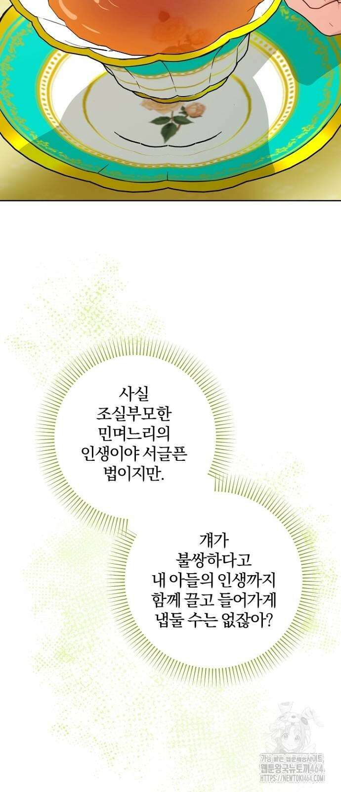 시한부의 아이까지 뺏으려 합니다 70화 38