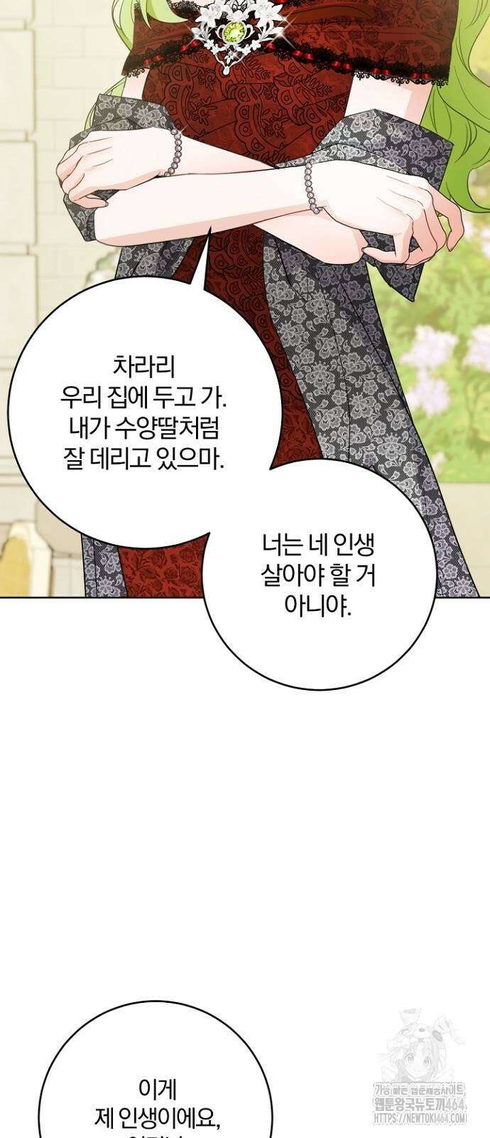 시한부의 아이까지 뺏으려 합니다 70화 40