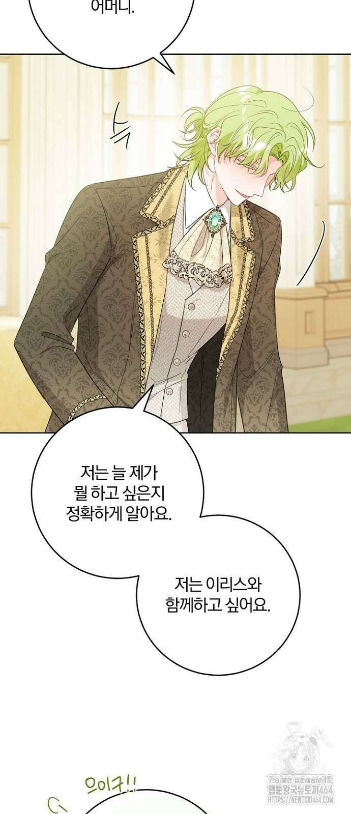 시한부의 아이까지 뺏으려 합니다 70화 41