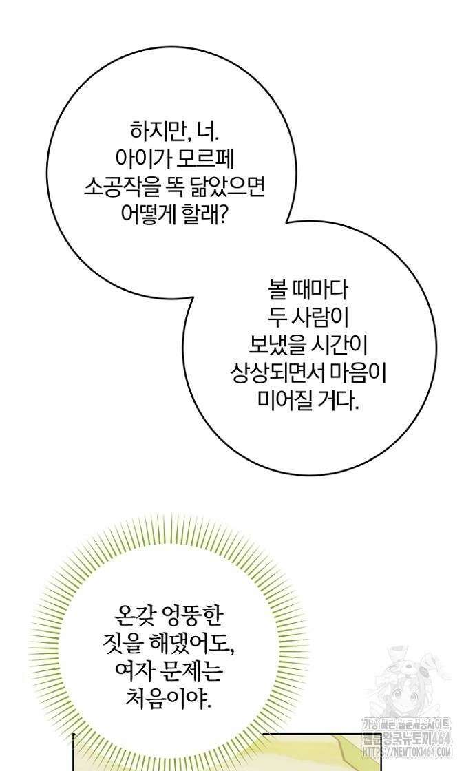 시한부의 아이까지 뺏으려 합니다 70화 45