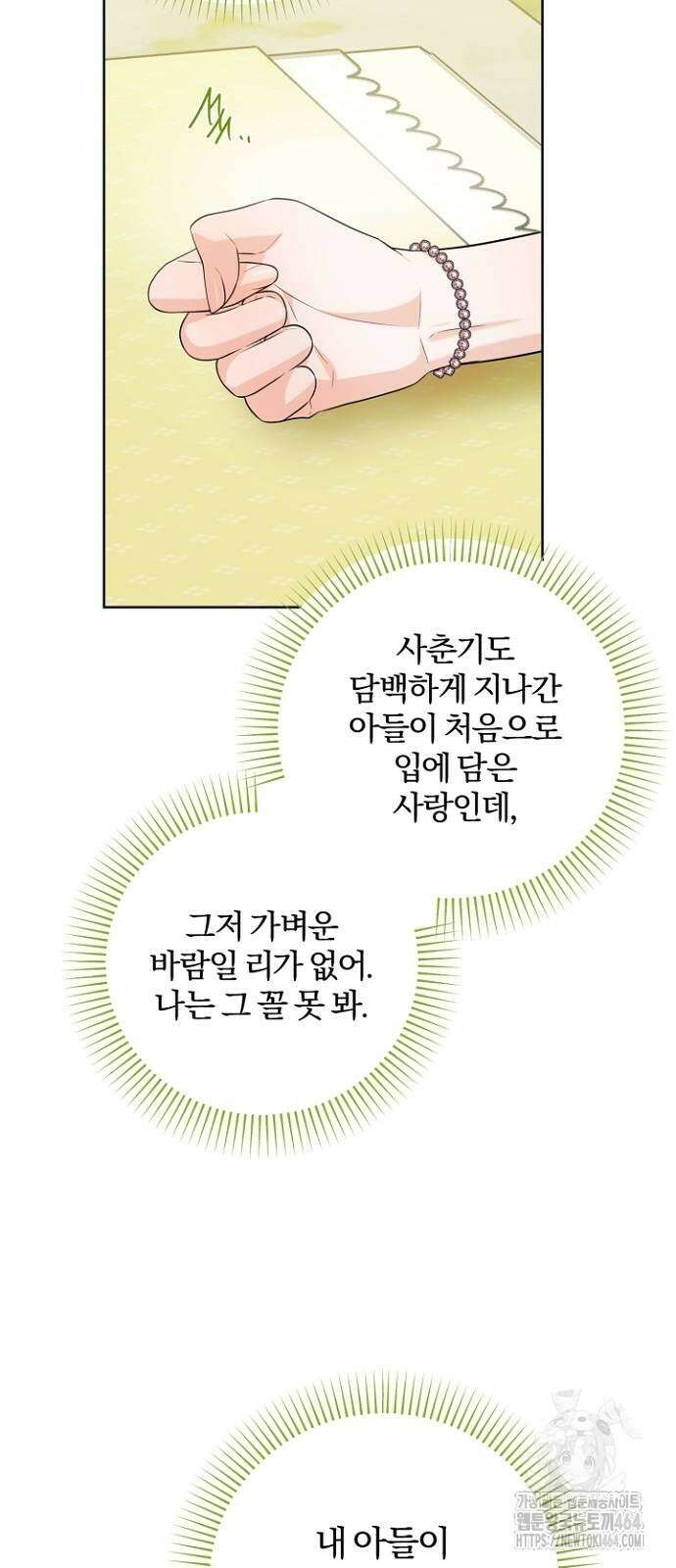 시한부의 아이까지 뺏으려 합니다 70화 46
