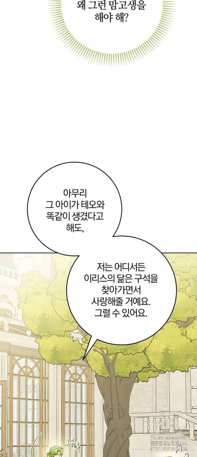 시한부의 아이까지 뺏으려 합니다 70화 47