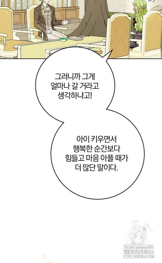 시한부의 아이까지 뺏으려 합니다 70화 48