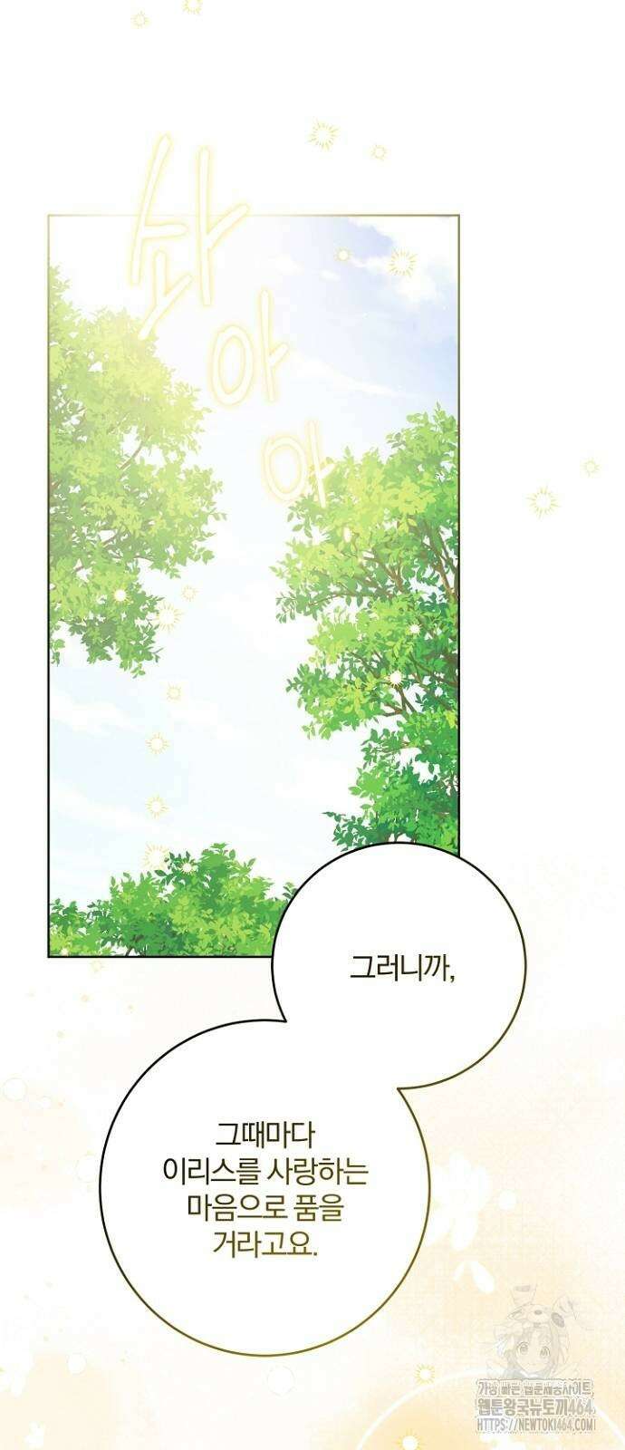 시한부의 아이까지 뺏으려 합니다 70화 49