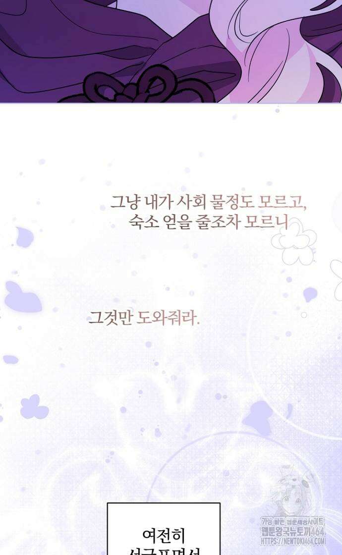 시한부의 아이까지 뺏으려 합니다 70화 54