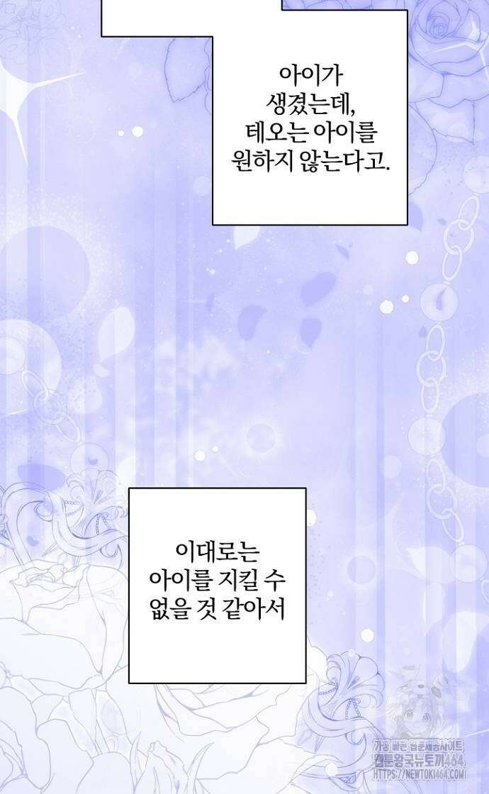 시한부의 아이까지 뺏으려 합니다 70화 57