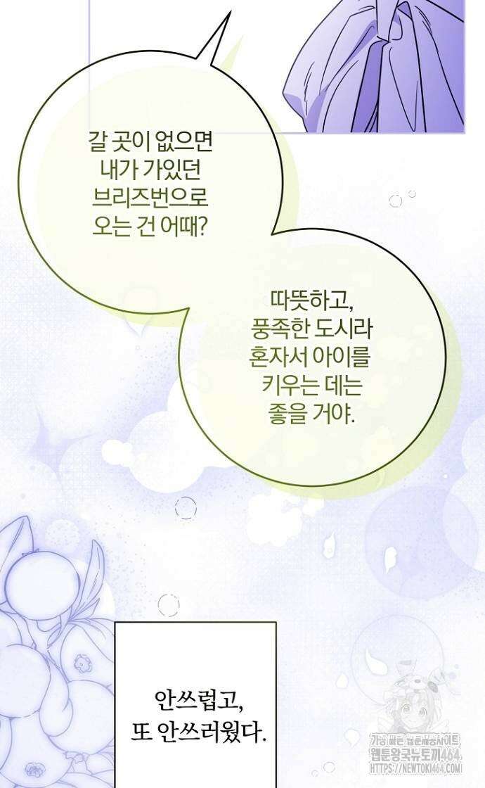 시한부의 아이까지 뺏으려 합니다 70화 60