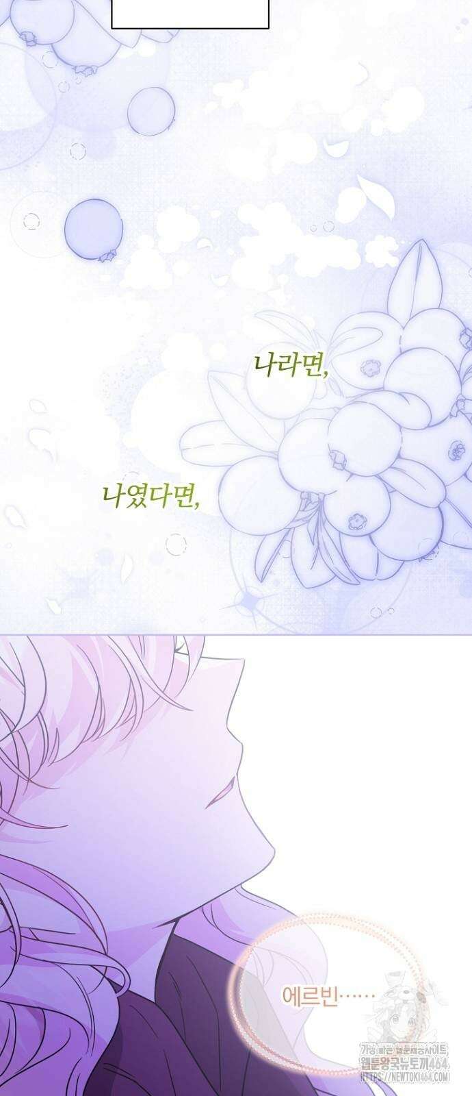 시한부의 아이까지 뺏으려 합니다 70화 61