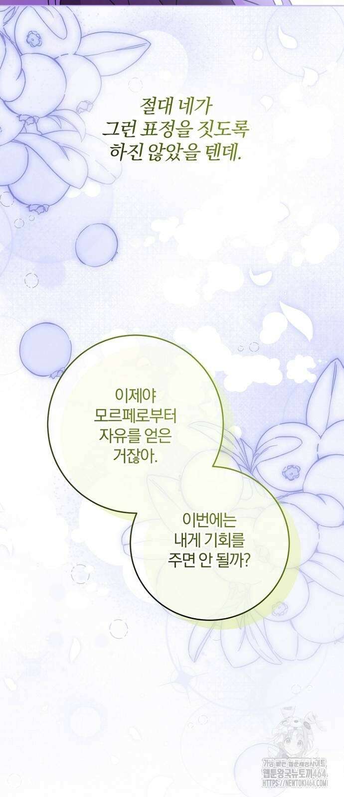 시한부의 아이까지 뺏으려 합니다 70화 62